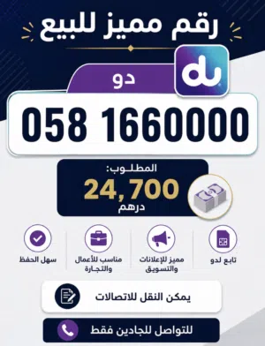 DU VIP mobile numbers in Abu Dhabi