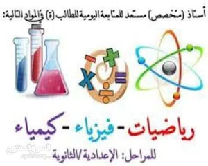 فيزياء كيمياء رياضيات