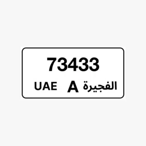 الفجيرة - رقم مميز 73433 كود A بسعر 8000