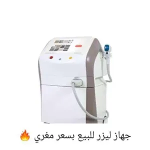 جهاز ليزر شبه جديد للبيع نتائج رائعه