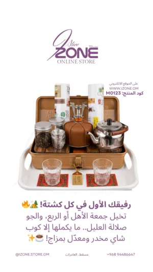 طقم شاي للكشته و التخيم