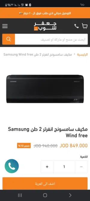 Samsung 2 - 2.4 Ton AC in Jerash