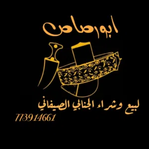 ابو رصاص