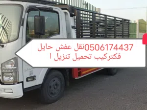 نقل عفش حائل 