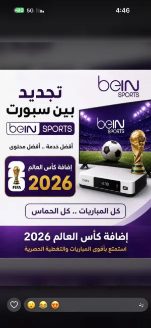 اشتراك كاس العالم 2026 افضل الاسعار