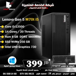 أجهزة كمبيوتر مكتبية كيس لينوفو بأقوى الأسعار و كفالة لمدة عام Lenovo Gen 5 M70t i5 pc Case
