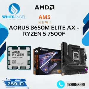 بندل AORUS B650M Elite AX + Ryzen 5 7500F بس بسعر 289 دينار