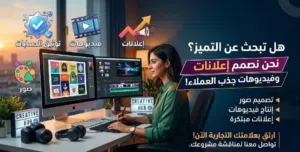 مصمم صور ومنتاج فيديوهات احترافي