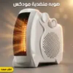 صوبه منضدية مودكس ضمان عام. استعد للشتاء واستمتع بأجواء دافئة