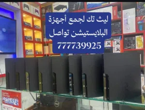 أجهزة بلايستيشن ثري سلم بضاعة رقم واحد شبة جديد