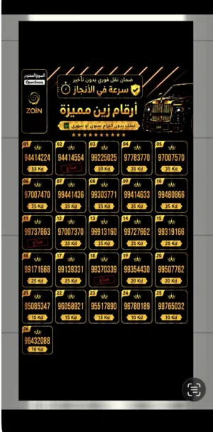 Zain VIP mobile numbers in Farwaniya