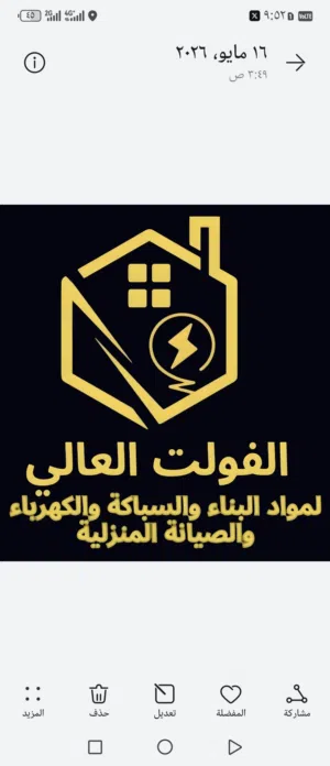 الفولت العالي للصيانه المنزليه 