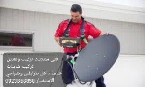 فني تركيب و تعديل ستالايت  داخل طرابلس . حي اندلس سراج جنزور   والضواحي..