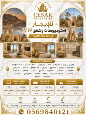 استوديوهات و شقق VIP مفروشة و غير مفروشة