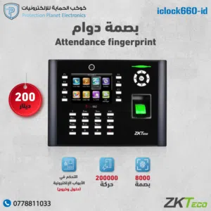 ZKTeco iClock660-ID – جهاز حضور وانصراف