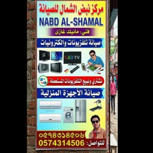 Nabd Alshamal 