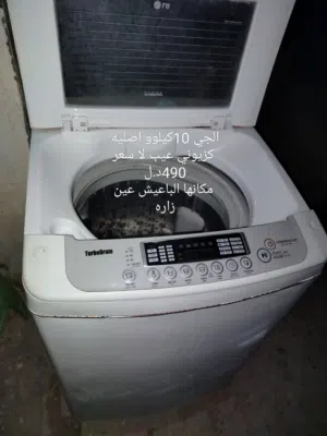 غساله الجي 10كيلوو