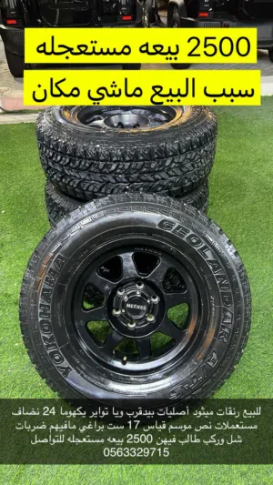 رنقات ميثود