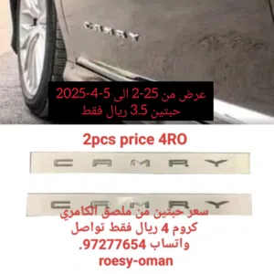 كلمة كامري الابواب او الصندوق