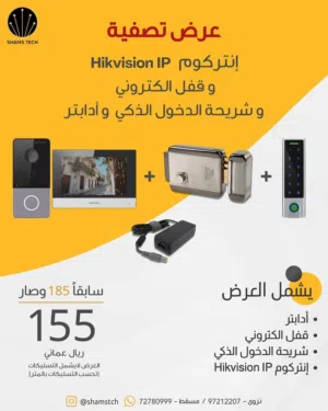 عرض إنتركوم Hikvision IP مع قفل إلكتروني وشريحة دخول ذكي