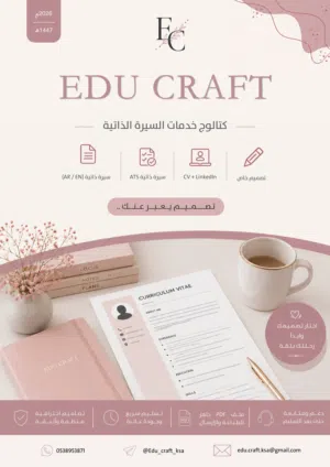 تصاميم احترافيه (cv - عروض - بحوث - مطويات - ملفات) سيرتك الذاتية هي أول خطوة لفرصتك القادمة
