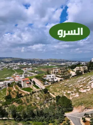 ارض مميزه جدا في السرو