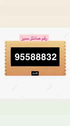 ارقام هواتف مميزة