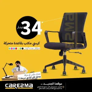 كرسي الاجتماعات المميز بتصميم طبي مريح مستورد بسعر مميز وبعرض للكميات فقط من كاريزما ولفترة محدودة