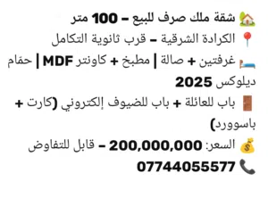 2 Bedrooms . One Bathroom . 100 m22