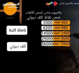 شحن نقاط كلف ديوتي