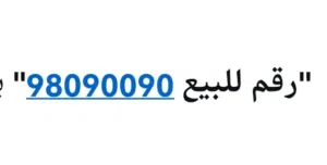 Omantel VIP mobile numbers in Al Batinah