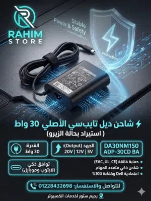 شاحن Dell أصلي Type-C استيراد (حالة زيرو) - سعر حراق!