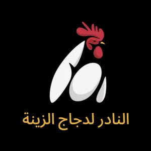 Alnadir chicken 