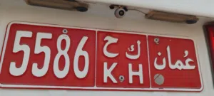 رقم لوحه الأجر