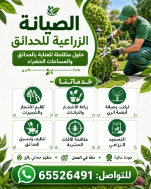 تنسيق حدائق منزلية - قص - صيانه - شبكة ري - جميع مناطق الكويت