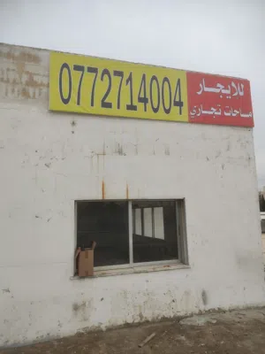 طابق تجاري/صناعي للأيجار في موقع مميز بشارع القدس في المقابلين روف مع تيراس كبير مقابل كازية الأرسال