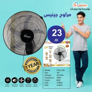 مراوح جينيس ياباني تجميع الصين كفاله سنة