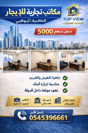 مكاتب تجاريه