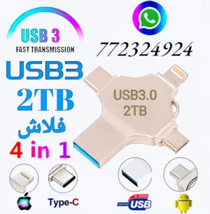 فلاش 2TB يتميز بتصميمه الأنيق والمريح بمساحة 2TBتيرابايت 4 مخارج متعددة #صنعاء