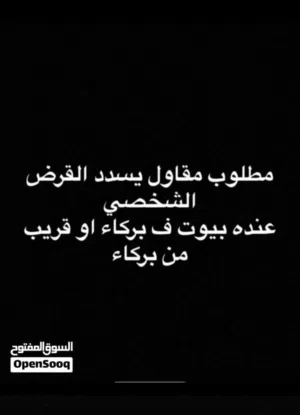 ابحث عن منزل في بركاء