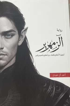 روايه مشوقه