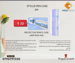 علبة حماية لقلم التابلت والايباد STYLUS PEN CASE.
