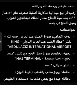 ميدالية تذكارية