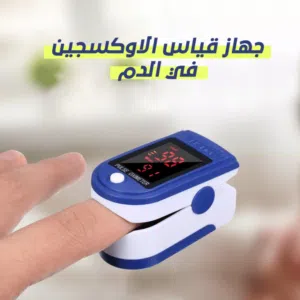 جهاز فحص نسبه الاكسجين بالدم على الاصبع + معدل ضربات دقات القلب oximeter