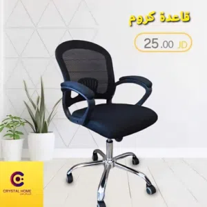 كراسي المكتب الشبك المميزة بقاعدة (( كروم ))   بجميع الالوان  اعلى المواصفات والخامات