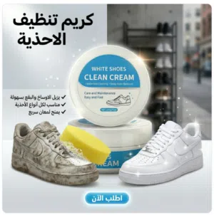 كريم تنظيف الاحذيه الابيض