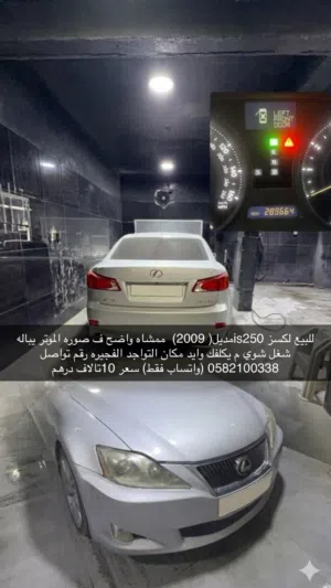 للبيع لكسز اي اس 250