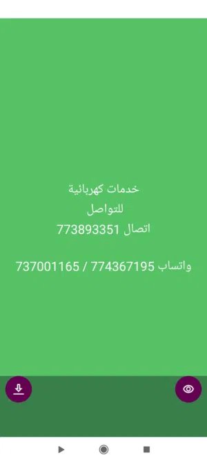 خدمات كهربائية