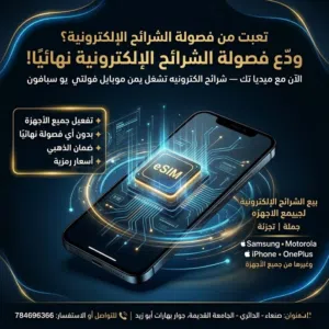 شرائح الكتروني تفك جميع الاجهزه ومضمون من اي فصوله