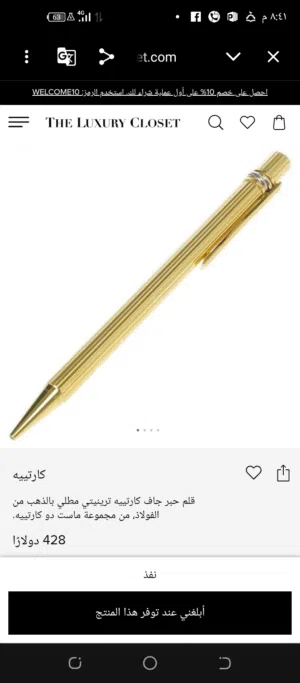 القلم هو قلم كارتييه (Cartier) ذهبي فاخر كلاسيكي مطلي ذهب